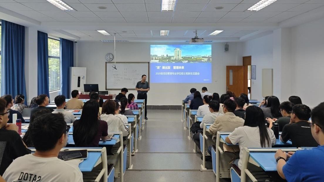 禁漫
召开 2025 级项目管理专业硕士新生见面会